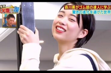 森川葵がゴム銃の達人に学ぶ 驚きの進化を遂げた世界