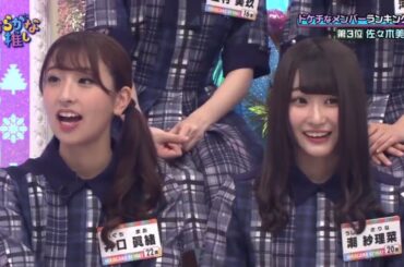 櫻坂46 ひらがな推し ギャップか大キいラシキング, 3位 佐々木美玲