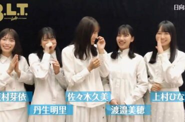 日向坂46佐々木久美x東村芽依x丹生明里x渡邉美穂x上村ひなのちゃんからもメッセージが届きました