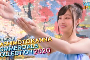 Hashimoto Kanna - All Commercials of 2020 | 橋本環奈CM集