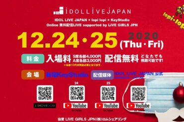 12月24日 ㈭ IDOL LIVE JAPAN Xmas 2days【1日目】