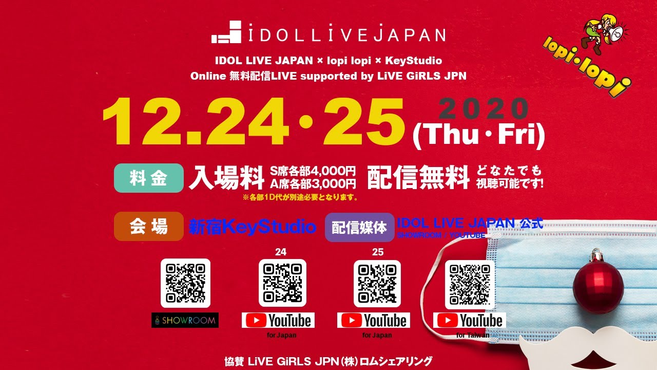 12月24日 ㈭ IDOL LIVE JAPAN Xmas 2days【1日目】 12月24日 ㈭ IDOL LIVE JAPAN Xmas 2days【1日目】