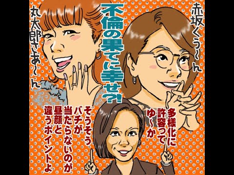 原作と大違い！『恋する母たち』最終回が物議「不倫を肯定」「ありえん！」