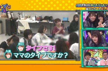 ひらがな推し櫻坂46 井ロの奇行工ビソード 午前7時00分