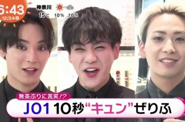 JO1 豆原 川尻 興那 城10秒“キュン "ぜりふに挑戦 めざましテレビ 2020年12月24日