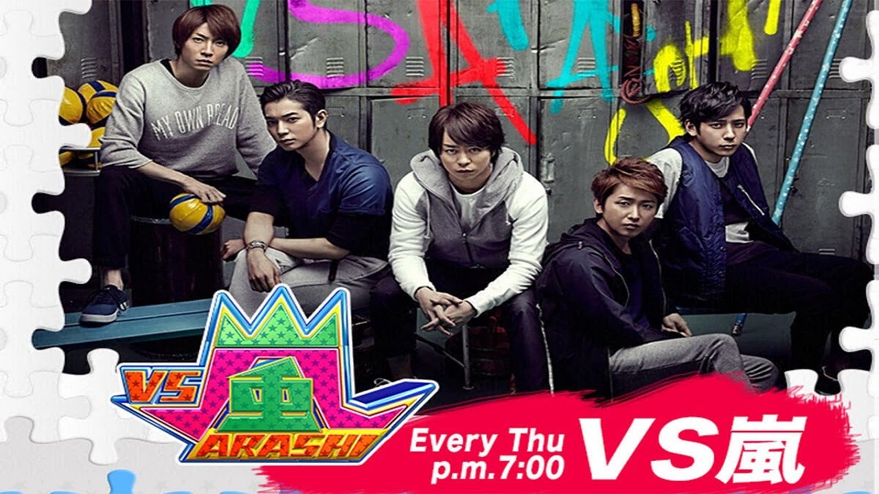 VS嵐 2020年12月17日 FULL SHOW