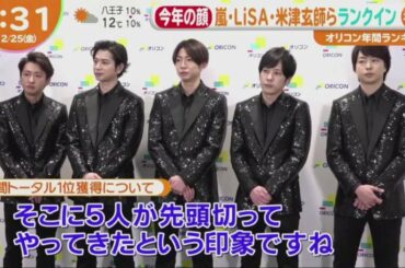 嵐が“トップ”！オリコン年間ランキング / 嵐 ! 三代目JSB！日向坂46！ＢｉＳＨ！SHOWBIZ 2020年12月25日