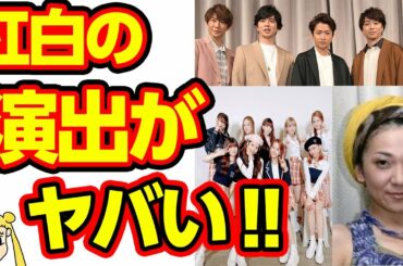 紅白歌合戦の演出が流出しその内容に驚愕の嵐‼鬼滅の刃メドレーの影響でジャニーズはおざなりに…【おしえて！くじら先生】