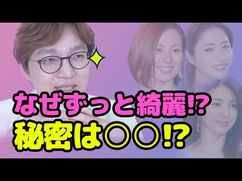 【芸能人顔分析】30代40代も美を追求し続ける石原さとみ/米倉涼子/井川遥😌🥀その理由は？！