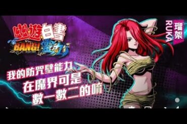 【幽遊白書：Bang！靈丸】 一早碎唸一下，神威抽新的角色瑠架 ，聖誕節我也差點氣死QQ...好啦還是祝大家聖誕快樂