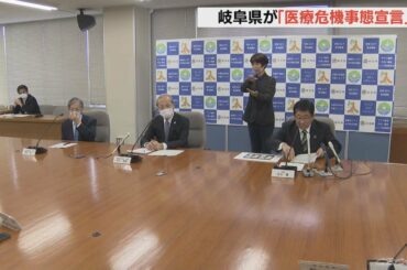 岐阜県が「医療危機緊急事態宣言」　今の感染ペースだと1月に病床が一杯に