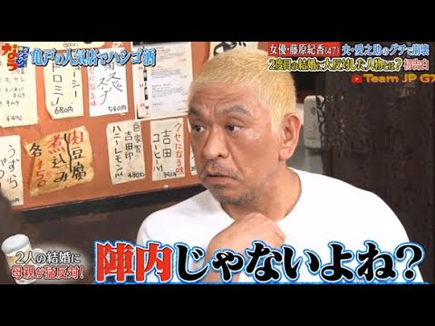 『ダウンタウンなう』🅽🅴🆆 藤原紀香・夫・愛之助のグチで崩壊 2度目の結婚に大反対した人物を初告白 親友が暴露「イメージ守るのに必死」＆ヤバい甘え方 Vol 3