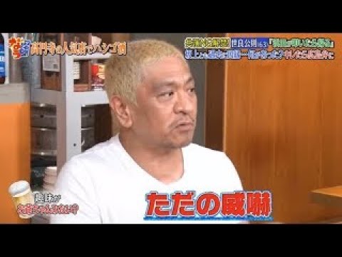 『ダウンタウンなう』世良公則 共演NG解禁!「浜田がりいたら帰る」坂上とも過去に因縁…何があったキレたら広島弁に Vol 4