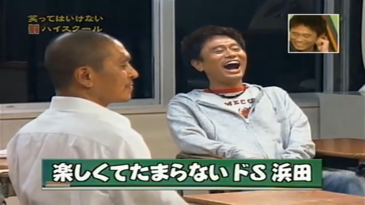 「浜田雅功」🄽🄴🅆 絶対に笑ってはいけない高校24時 #2 🌏🌏🌏 Gaki no Tsukai Batsu game No Laughing #2 「浜田雅功」🄽🄴🅆 絶対に笑ってはいけない高校24時 #2 🌏🌏🌏 Gaki no Tsukai Batsu game No Laughing #2