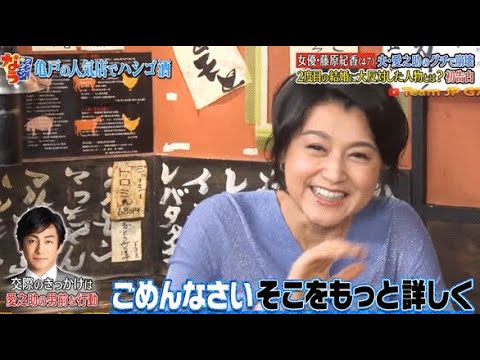 『ダウンタウンなう』🅽🅴🆆 藤原紀香・夫・愛之助のグチで崩壊 2度目の結婚に大反対した人物を初告白 親友が暴露「イメージ守るのに必死」＆ヤバい甘え方 Vol 2