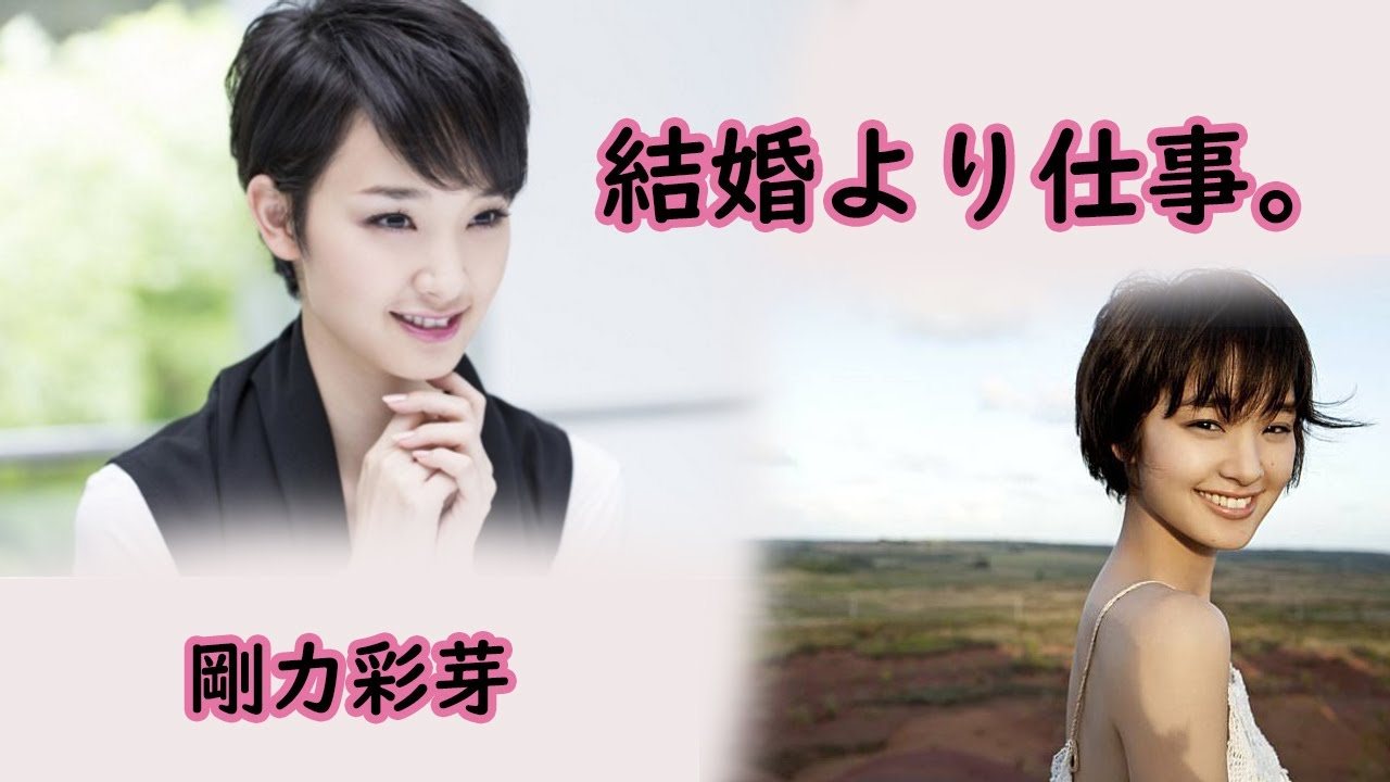 剛力彩芽は結婚が嫌がる！！どうして？？？