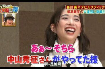 森川葵 挑戰達人系列 【魔棒】【中字】Part 2