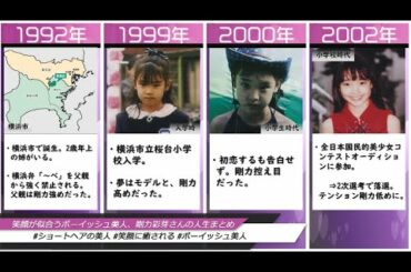 笑顔が似合うボーイッシュ美人、剛力彩芽さんの人生まとめ（2020年度版）
