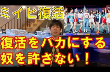 【NiziU】ミイヒ復活をバカにする奴を許すな！！（ジン、ナイス達也、ともーれ、ミュージックステーション、ニジュー、紅白歌合戦、make you happy、step and step）