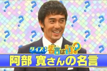 SMAP×SMAP 2016年5⽉16⽇ 樹⽊希林 , 阿部寛 , 吉川晃司 他