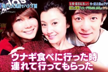 『ダウンタウンなう』  藤原紀香 (47) 夫・愛之助のグチで崩壊　2度目の結婚に大反対した人物を初告白 親友が暴露「イメージ守るのに必死」＆ヤバい甘え方  P8