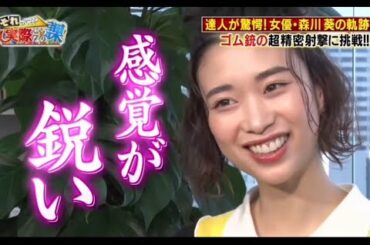 森川葵の軌跡 達人が驚愕! 女優・