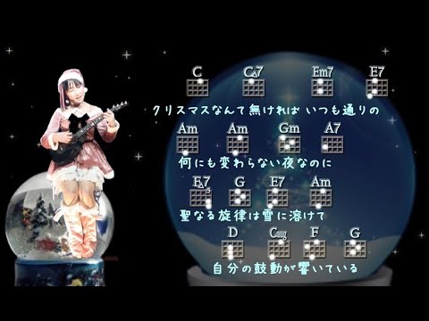 Silent Sekai No Owari この恋あたためますか 主題歌 原曲キーフルコーラス ウクレレアレンジで歌ってみたbyひみ 歌詞コード付き Yayafa