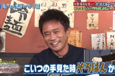 『ダウンタウンなう』  藤原紀香 (47) 夫・愛之助のグチで崩壊　2度目の結婚に大反対した人物を初告白 親友が暴露「イメージ守るのに必死」＆ヤバい甘え方  P7