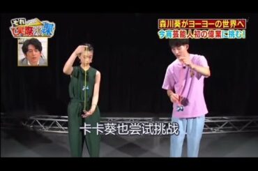 森川葵がヨーヨーの世界へ 今宵芸能人初の偉業に挑む!Av414468911 P2