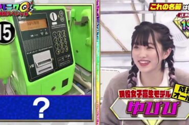 JO1 河野純喜が | そんなコト考えた事なかったクイズ!トリニクって何の肉!?　【3000万円山分け】 2020年12月22日 Cut 5