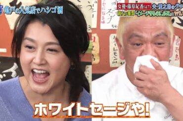 『ダウンタウンなう』  藤原紀香 (47) 夫・愛之助のグチで崩壊　2度目の結婚に大反対した人物を初告白 親友が暴露「イメージ守るのに必死」＆ヤバい甘え方  P6