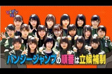 日向坂46 ひらがな推し 1人目 佐々ホ久第
