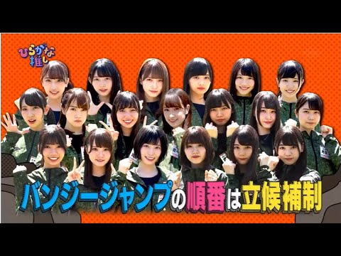 日向坂46 ひらがな推し 1人目 佐々ホ久第 日向坂46 ひらがな推し 1人目 佐々ホ久第