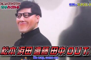 「浜田雅功」めっちゃええゃん🍄🍄🍄 Gaki No Tsukai Batsu Game