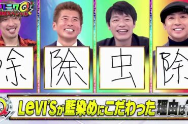 JO1 河野純喜が 『そんなコト考えたことなかったクイズ トリニクってなんの肉! 』【3000万円山分け】 2020年12月22日 Cut 16