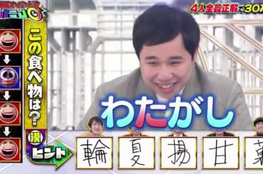 JO1 河野純喜が 『そんなコト考えたことなかったクイズ トリニクってなんの肉! 』【3000万円山分け】 2020年12月22日  Cut 17
