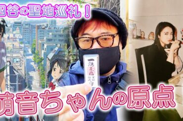 上白石萌音ちゃんの原点！今年最後の聖地巡礼！