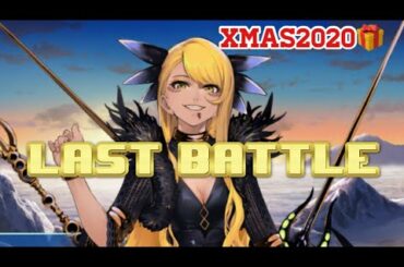 【FGO】ヴリトラ戦 LASTBattle クリスマスイベント2020 「栄光のサンタクロース・ロード」