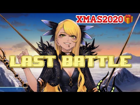 【FGO】ヴリトラ戦 LASTBattle クリスマスイベント2020 「栄光のサンタクロース・ロード」 【FGO】ヴリトラ戦 LASTBattle クリスマスイベント2020 「栄光のサンタクロース・ロード」