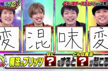 JO1 河野純喜が 『そんなコト考えたことなかったクイズ トリニクってなんの肉! 』【3000万円山分け】 2020年12月22日 Cut 14