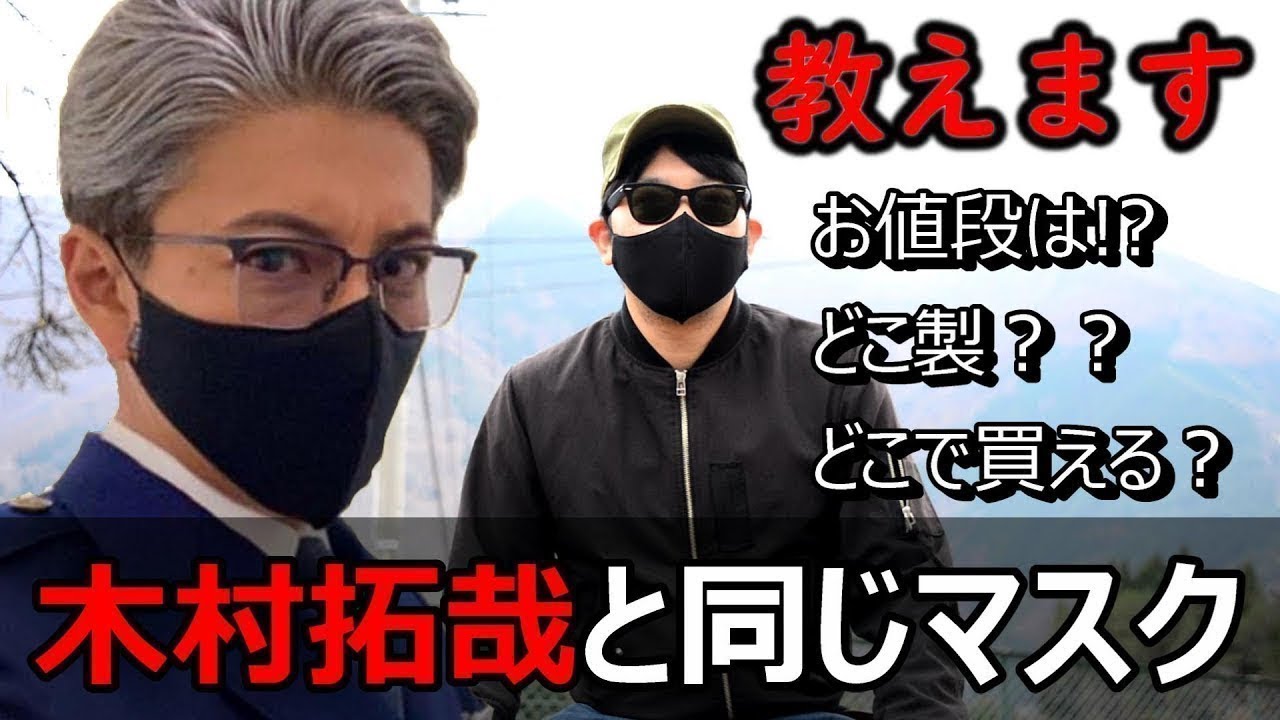 ホンマでっかtvで紹介 木村拓哉のマスク Bloch おすすめキムタクジャニーズファンドラマ映画教場2インスタグラム写真小顔メイクuv紫外線日焼けコロナテレビアイテム買い方購入方法どこで販売 Yayafa ホンマでっかtvで紹介 木村拓哉のマスク Bloch おすすめキムタクジャニーズファンドラマ映画教場2インスタグラム写真小顔メイクuv紫外線日焼けコロナテレビアイテム買い方購入方法どこで販売 Yayafa
