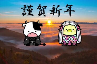 【コロナ禍Ver】年賀状動画　2021年度（令和3年度）