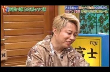 『ダウンタウンなう』西川貴教 (49) 面白キャラ封印で政界進出!?HEY ! x 3秘話 ダウンタウンに猛クレーム Part 2