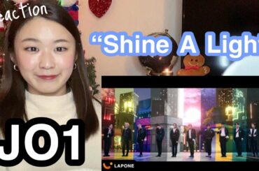 【JO1】「Shine A Light 」MVのリアクション動画です！