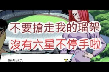 「幽遊白書」沒抽到六覺不停手！你們不要一直搶我的啦？文老爹 Bang！靈丸