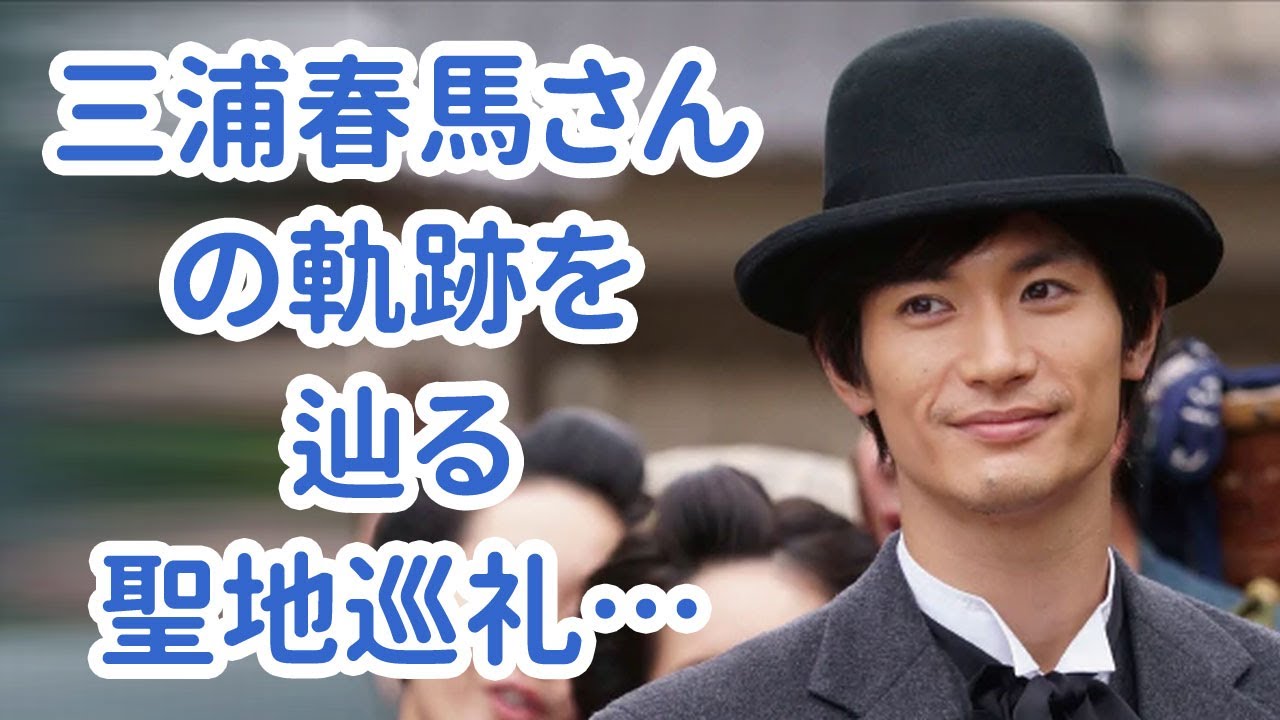 三浦春馬さん映画天外者、出演じゃなくて尊い人… 【今日のニュース】#257