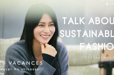 柴咲コウ初のインスタライブ裏側に密着！【ミヴァコンス】