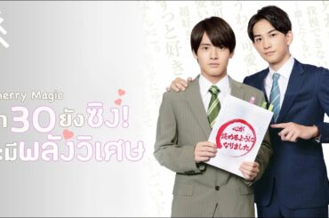 ⽊ドラ25 『30歳まで童貞だと魔法使いになれるらしい』Full 第12-13-14話 スピンオフ HD