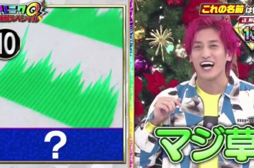 JO1 河野純喜が | そんなコト考えた事なかったクイズ!トリニクって何の肉!?　【3000万円山分け】 2020年12月22日 Cut 4