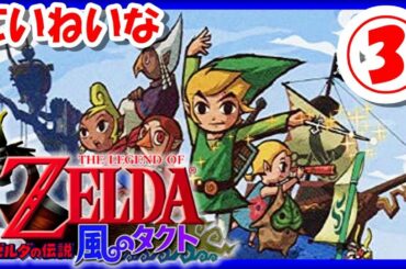 【ゲームキューブ/ゼルダの伝説 風のタクト】名作アクションアドベンチャーをじっくりプレイ♪【レトロゲーム/GC/攻略/BGM】